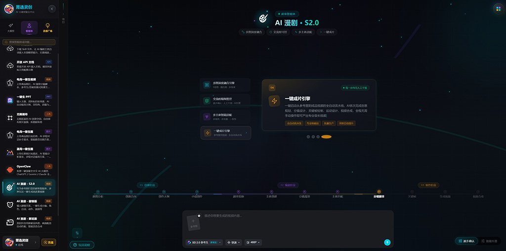 AI漫剧多帧连贯案例展示